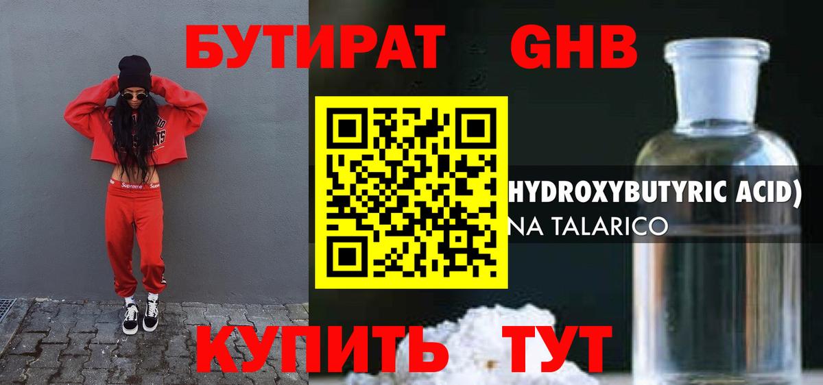 Бутират  Бутират жидкий экстази  Вход с VPN  Сибай 