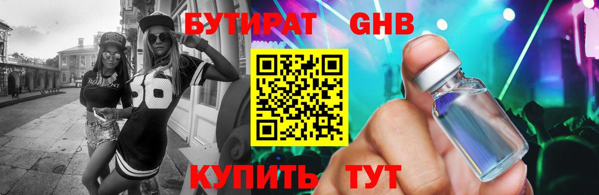БУТИРАТ бутик Сибай