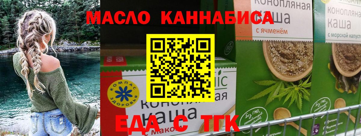 Печенье с ТГК марихуана  Вход с VPN  Сибай 