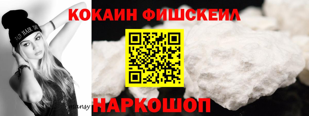 КОКАИН Fish Scale  COCAIN  Сибай  магазин  наркотиков  Вход с VPN 