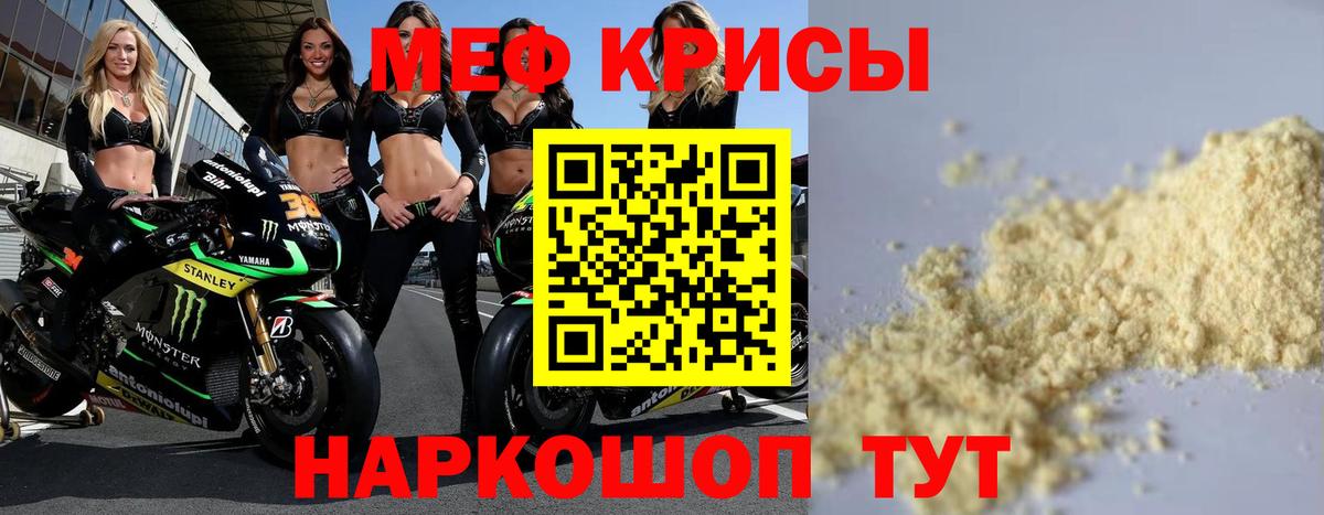 МЕФ mephedrone  Вход с VPN  Меф  Сибай 