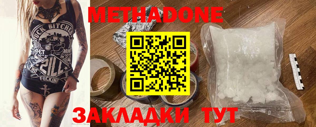 Сибай  МЕТАДОН кристалл  МЕТАДОН methadone  Вход с VPN 